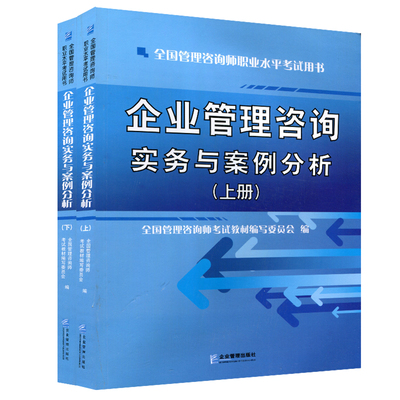 停售通知 关于《企业管理咨询实务与案例分析》2015年考试用书的说明